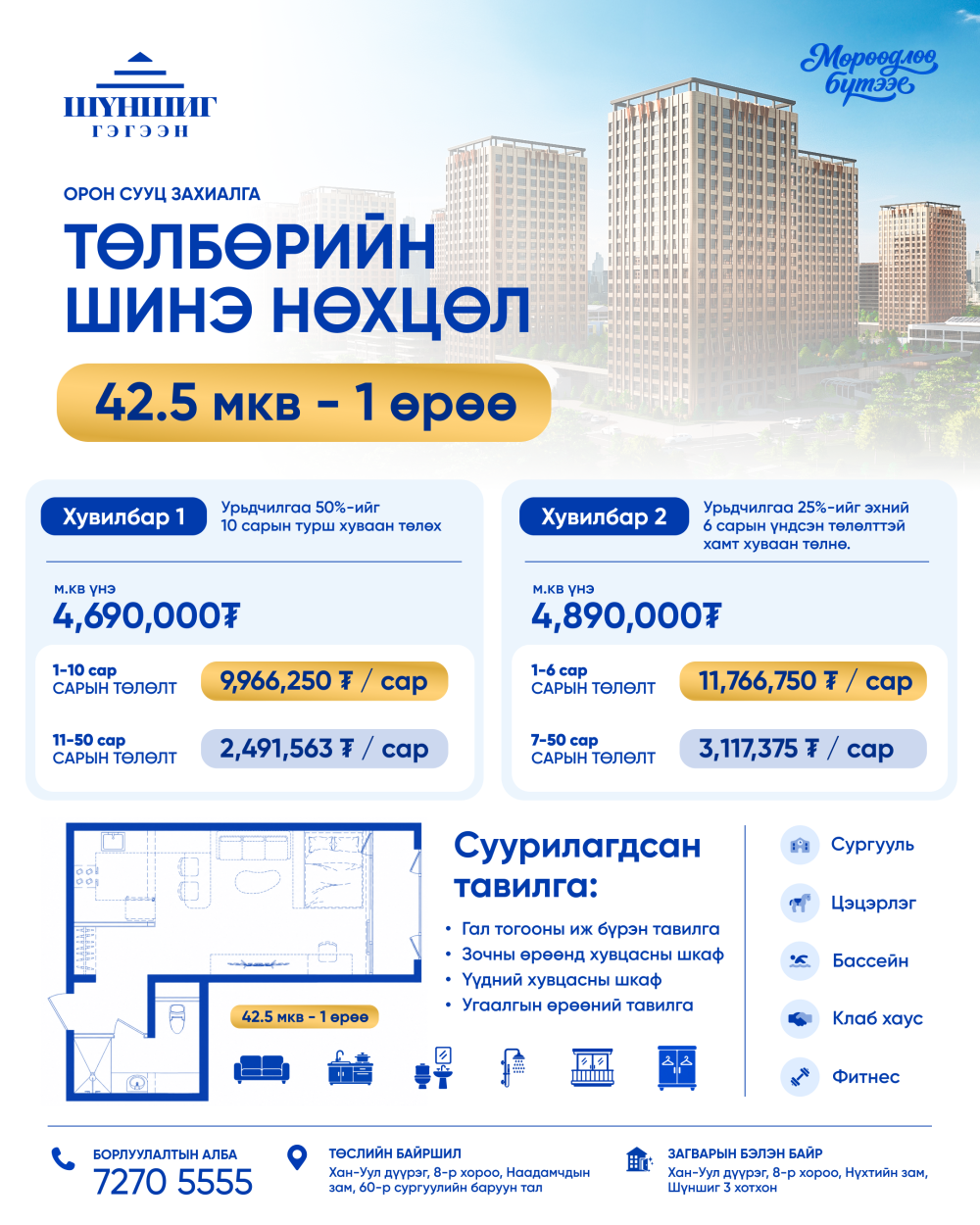 Төлбөрийн нөхцөл 50/40
