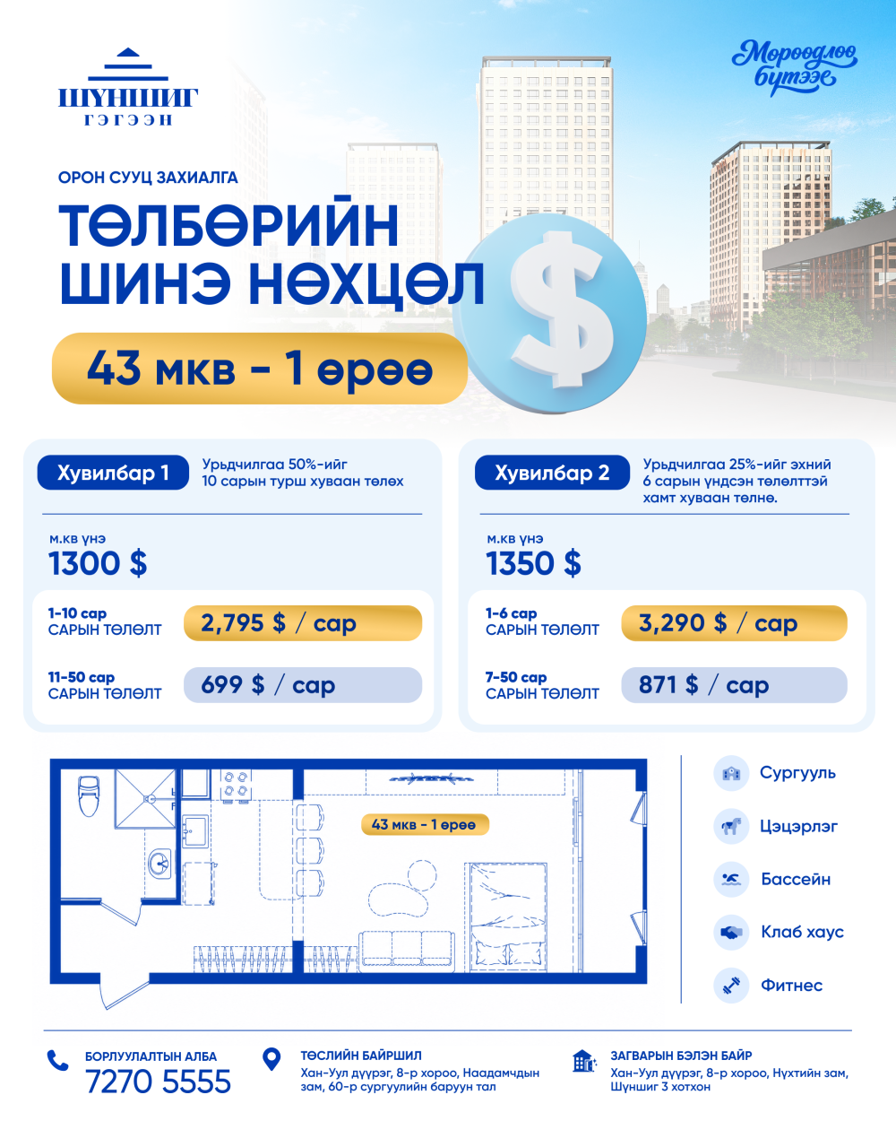Төлбөрийн нөхцөл 50/40 USD