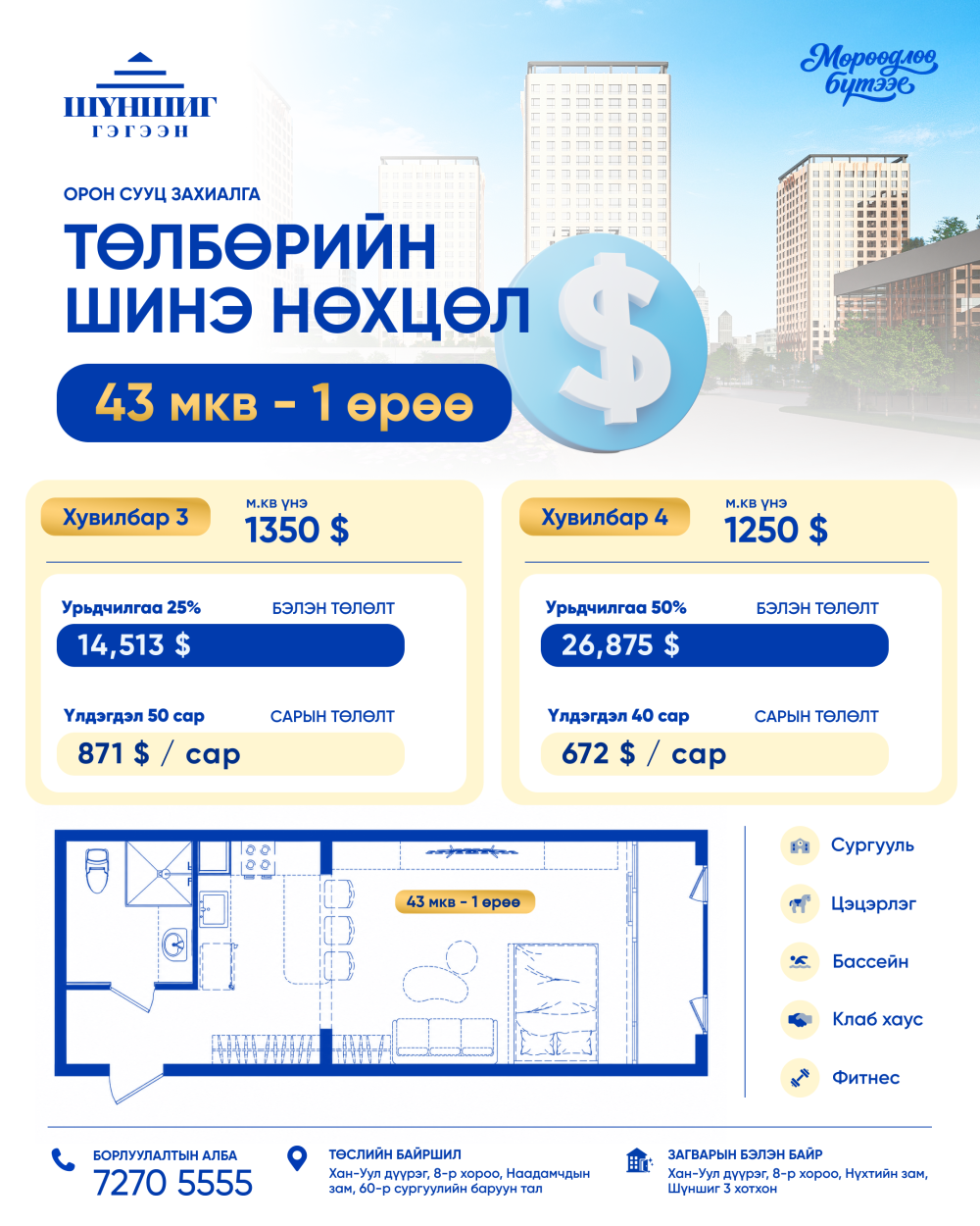 Төлбөрийн нөхцөл 25/50 USD