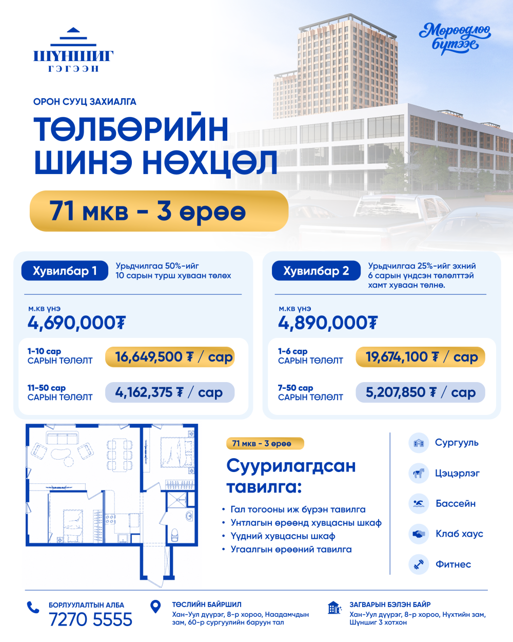 Төлбөрийн нөхцөл 50/40